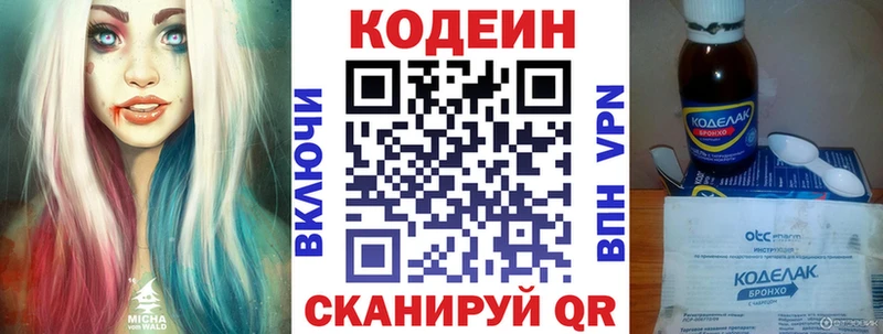 Codein Purple Drank  сколько стоит  Красногорск 